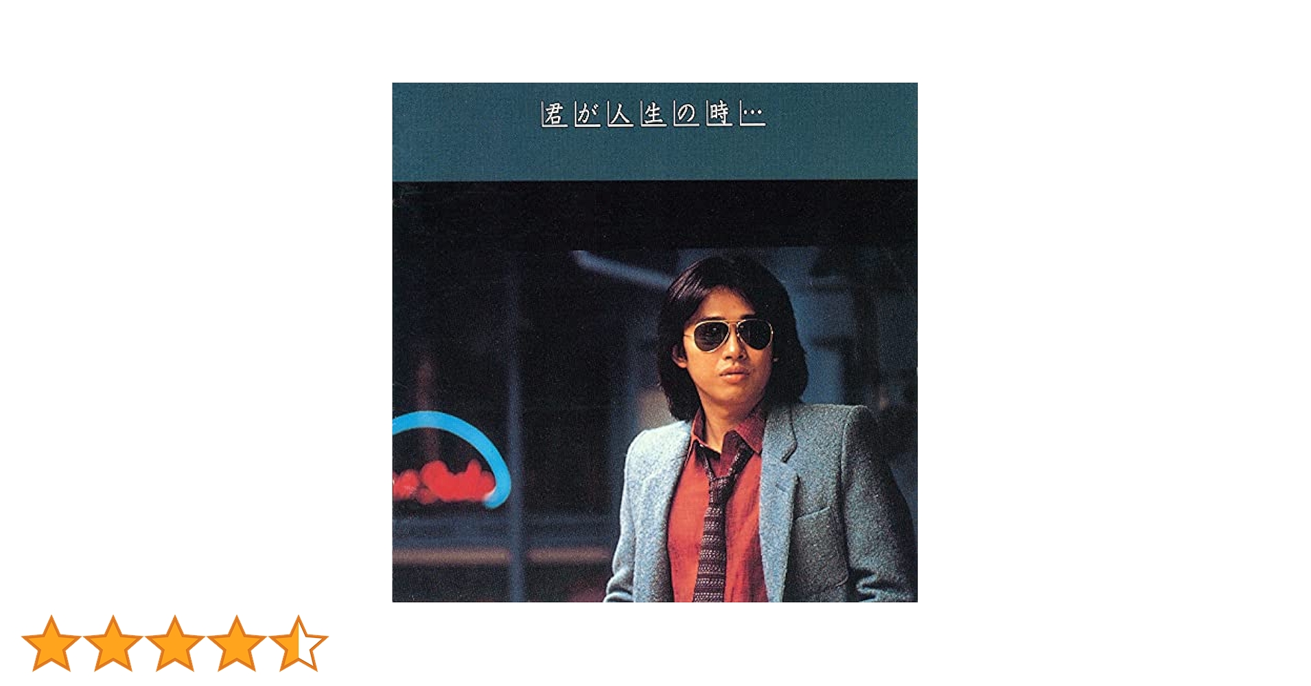 浜田省吾Welcom back to the70君が人生の時 Amazon.co.jp: Welcome back to The 70's “Journey of a